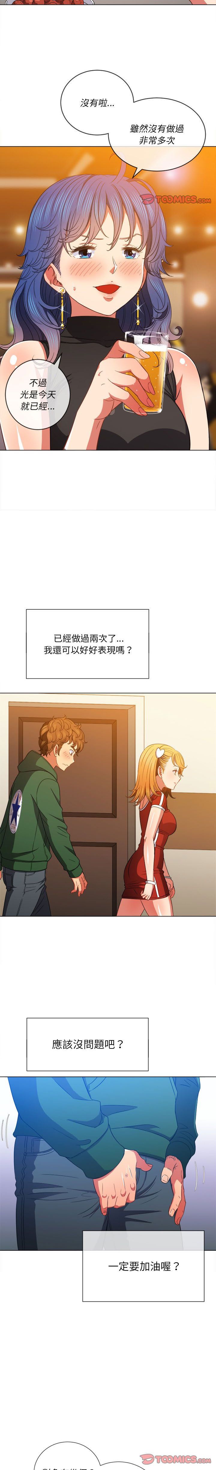 惡女勾勾纏/难缠小恶女 57-79 - Page 162