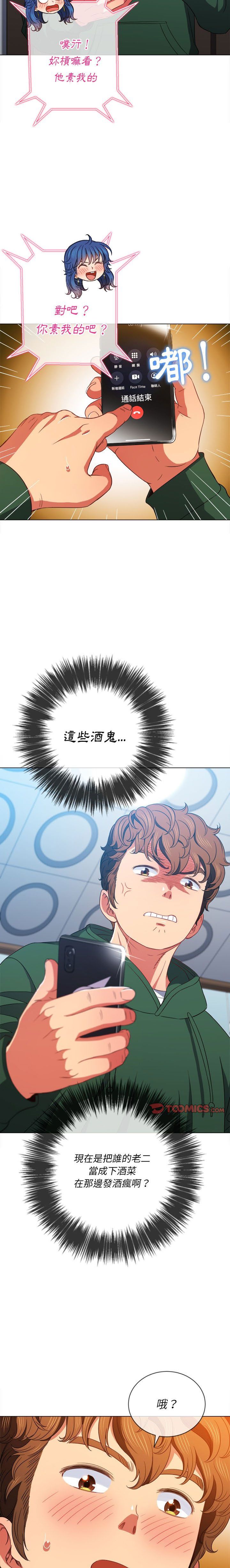 惡女勾勾纏/难缠小恶女 57-79 - Page 186