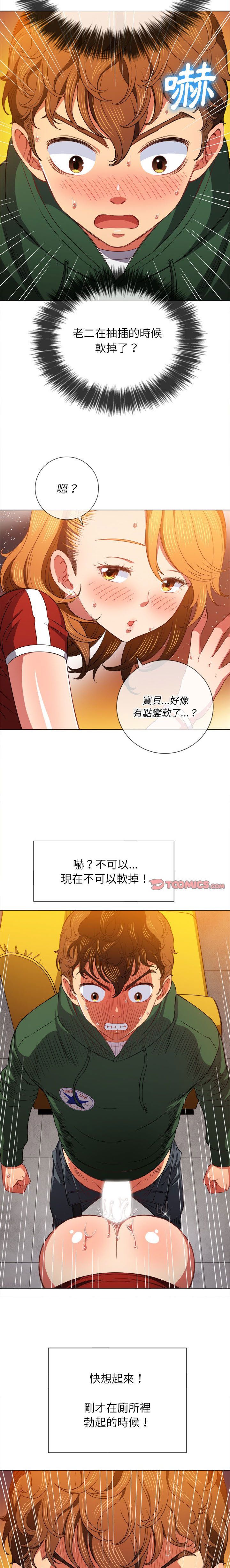 惡女勾勾纏/难缠小恶女 57-79 - Page 196