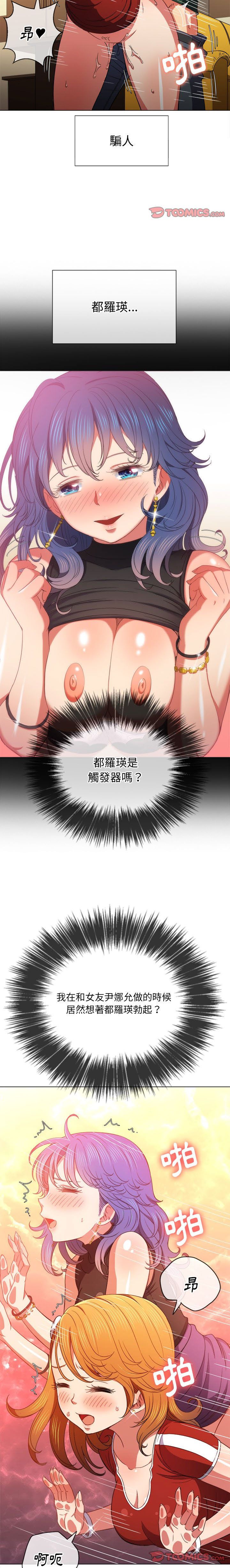 惡女勾勾纏/难缠小恶女 57-79 - Page 199