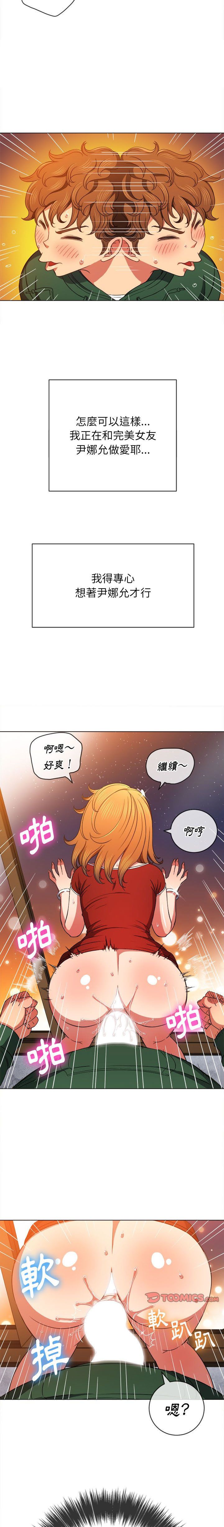 惡女勾勾纏/难缠小恶女 57-79 - Page 200