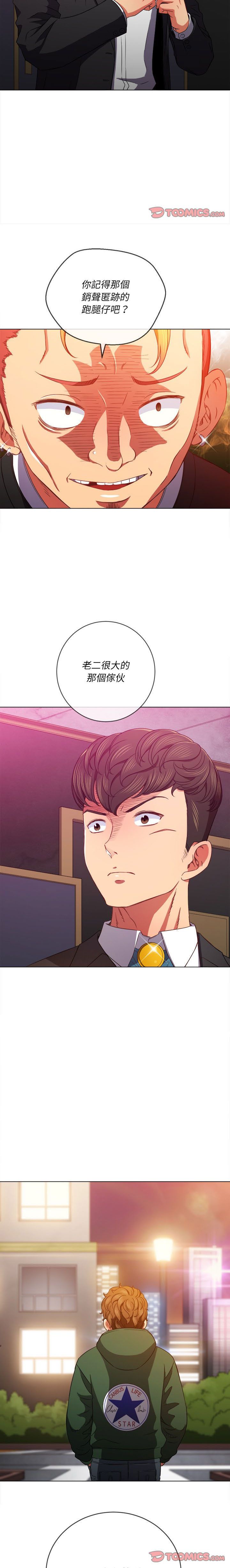 惡女勾勾纏/难缠小恶女 57-79 - Page 211