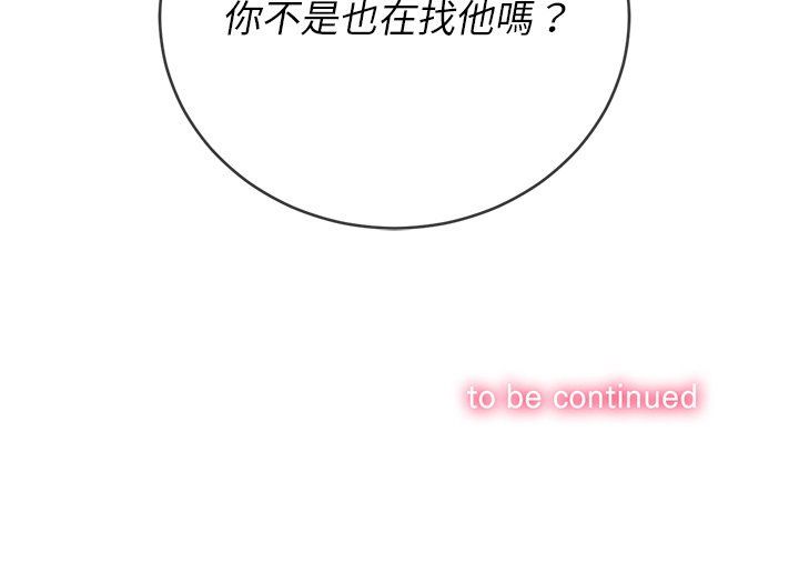 惡女勾勾纏/难缠小恶女 57-79 - Page 212