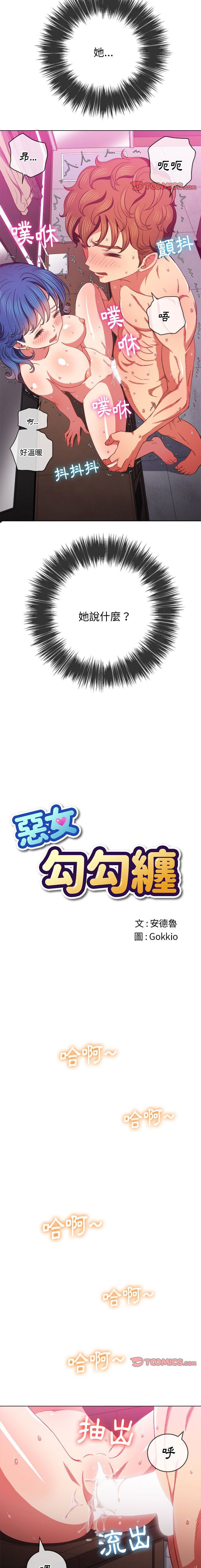 惡女勾勾纏/难缠小恶女 57-79 - Page 249