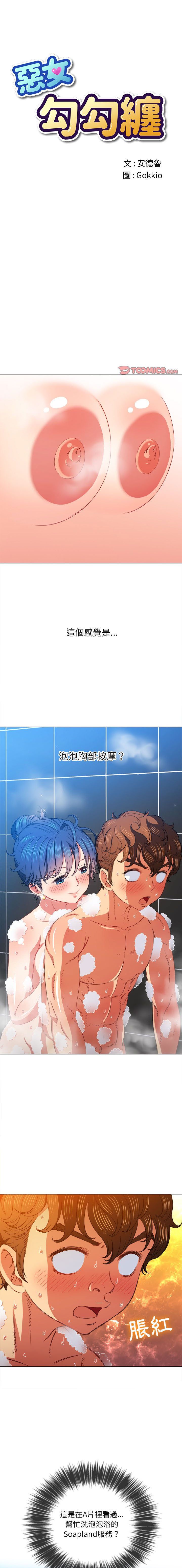 惡女勾勾纏/难缠小恶女 57-79 - Page 267