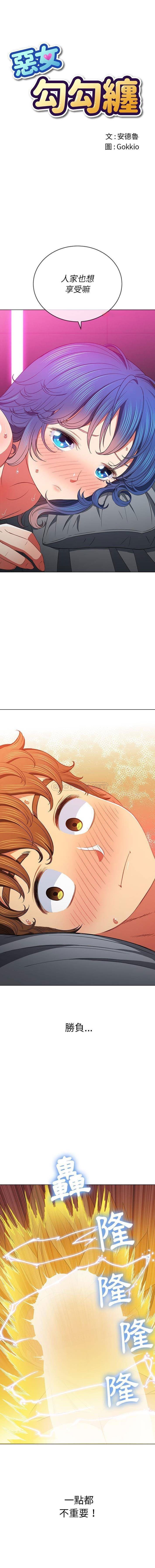 惡女勾勾纏/难缠小恶女 57-79 - Page 284