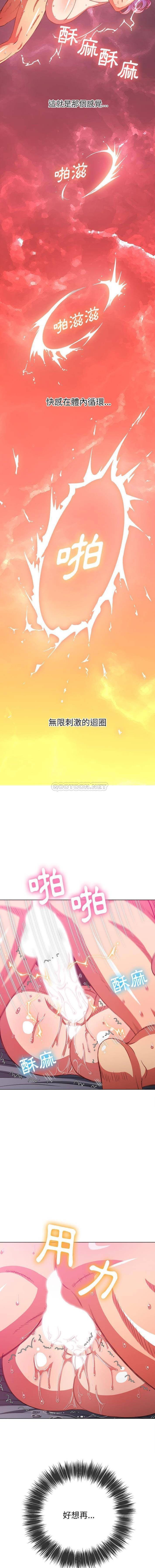 惡女勾勾纏/难缠小恶女 57-79 - Page 291