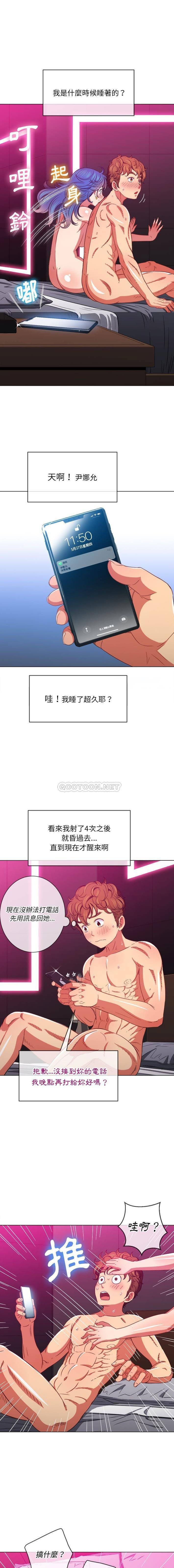 惡女勾勾纏/难缠小恶女 57-79 - Page 305