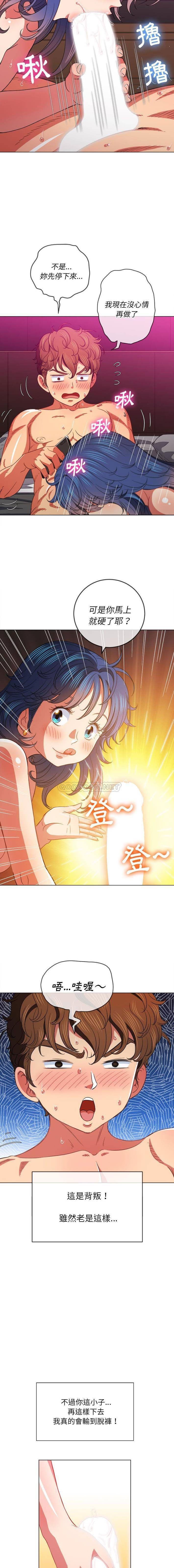 惡女勾勾纏/难缠小恶女 57-79 - Page 307