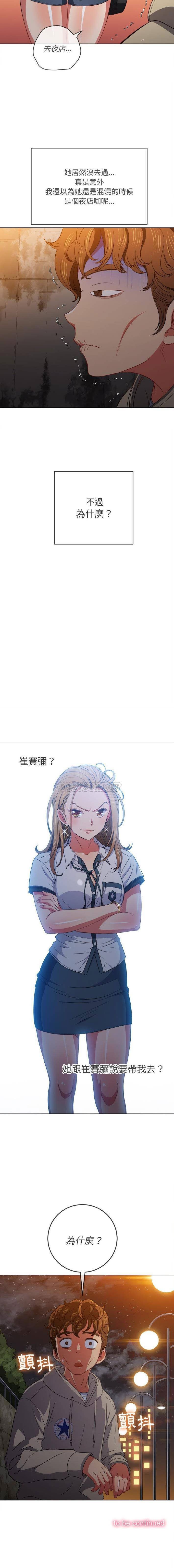 惡女勾勾纏/难缠小恶女 57-79 - Page 315