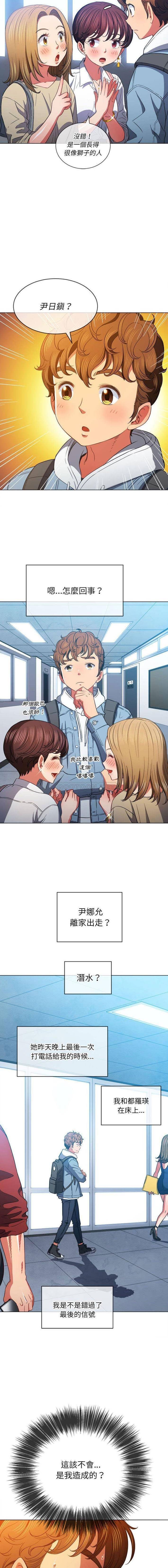 惡女勾勾纏/难缠小恶女 57-79 - Page 320