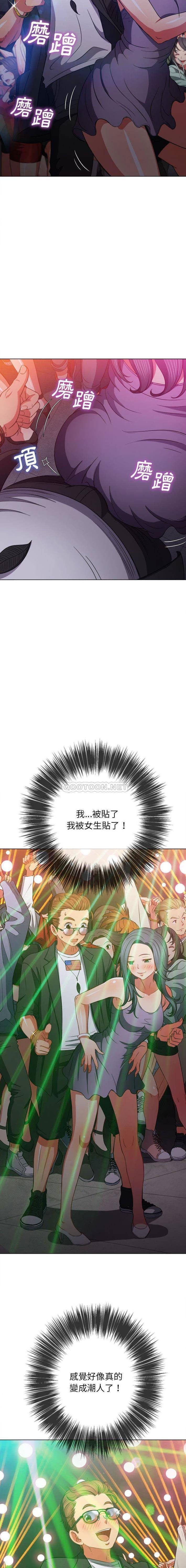 惡女勾勾纏/难缠小恶女 57-79 - Page 338