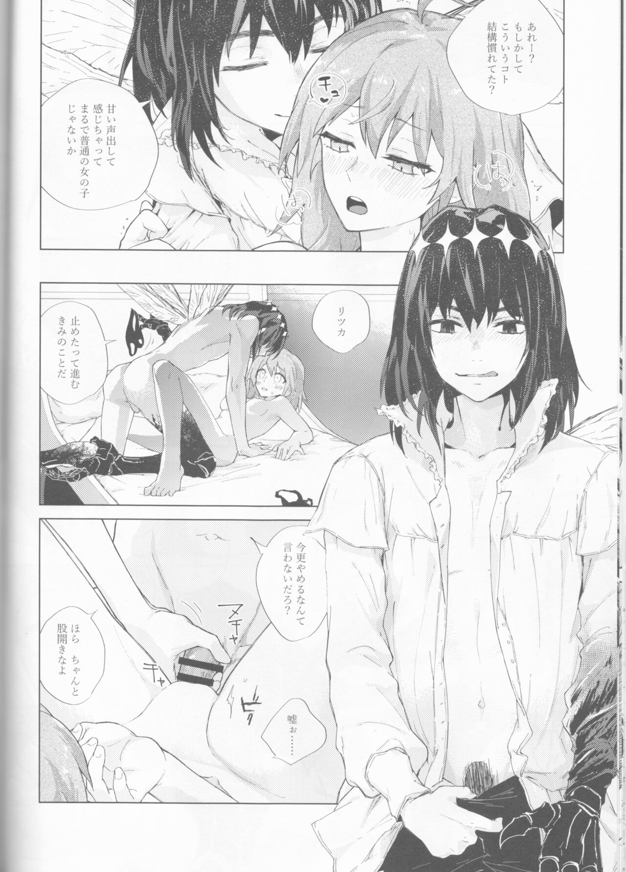 Hakuchuu no Kousei - Page 26