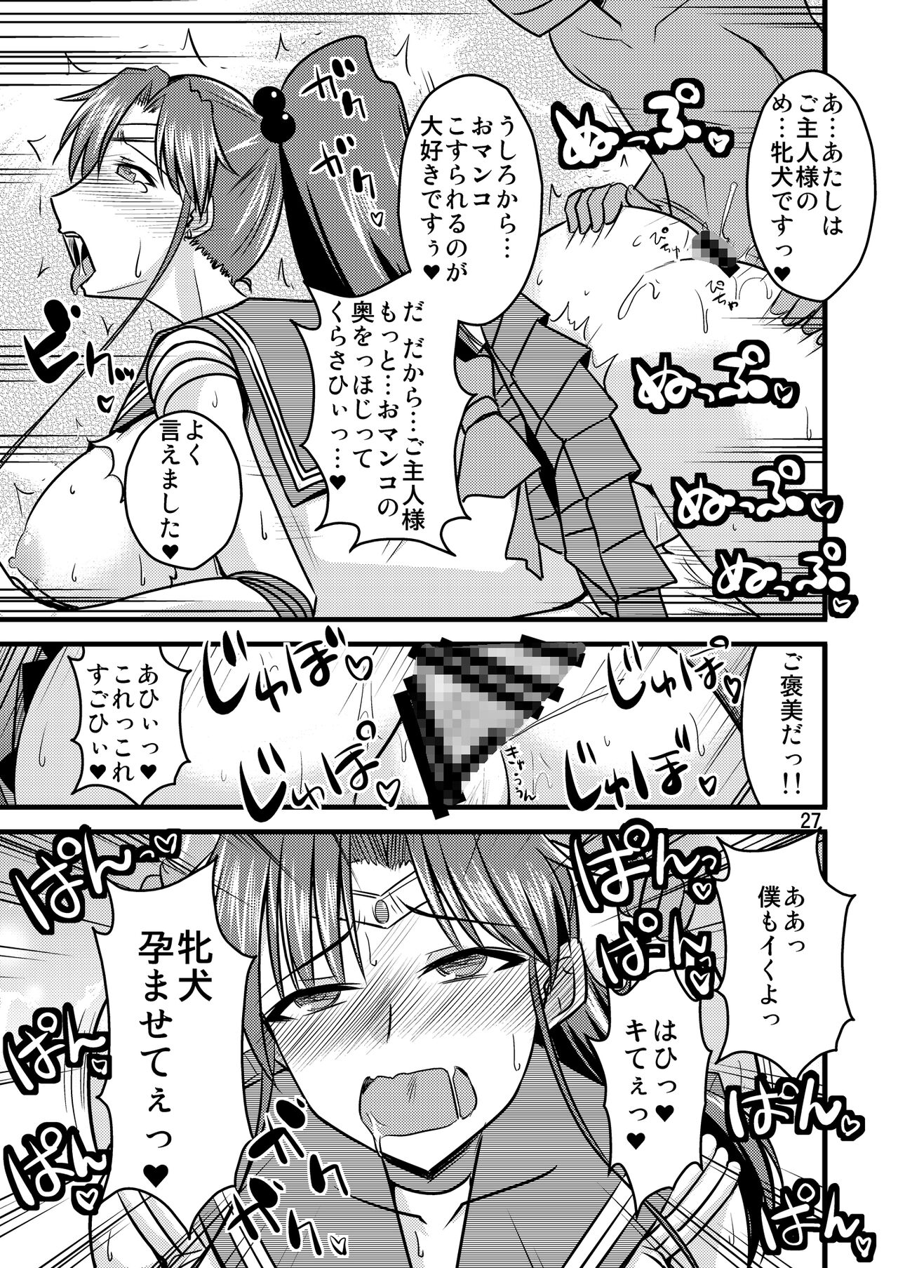 の娘総集編01 ～木月月木の娘。～ - Page 29