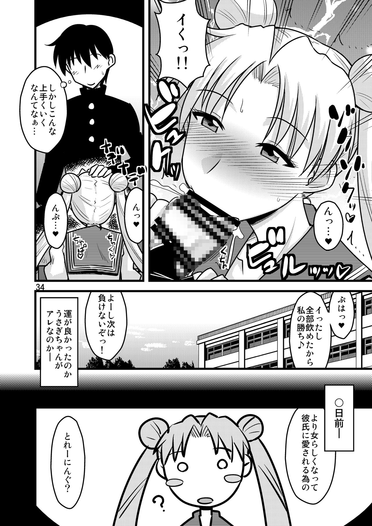 の娘総集編01 ～木月月木の娘。～ - Page 37
