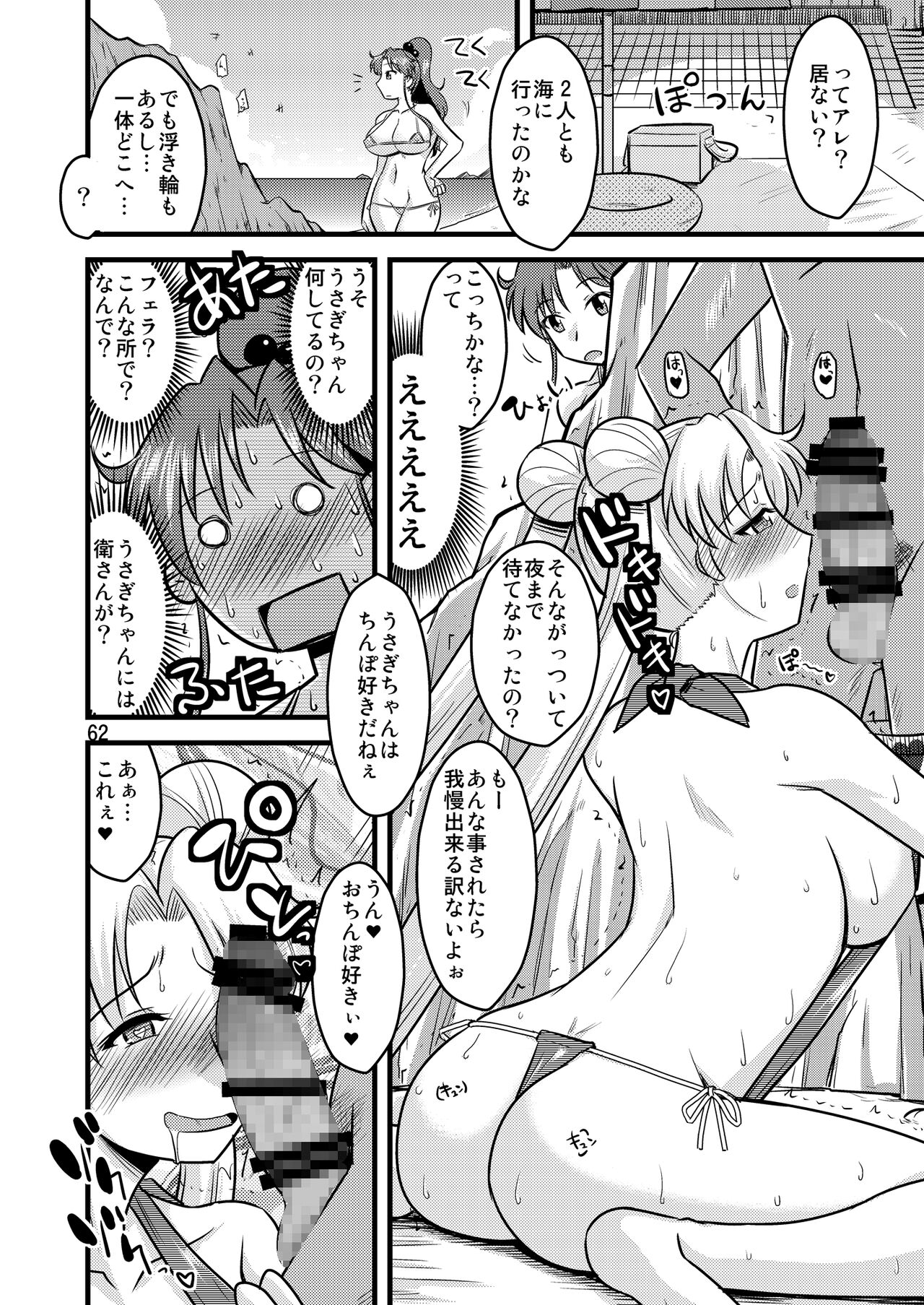 の娘総集編01 ～木月月木の娘。～ - Page 66