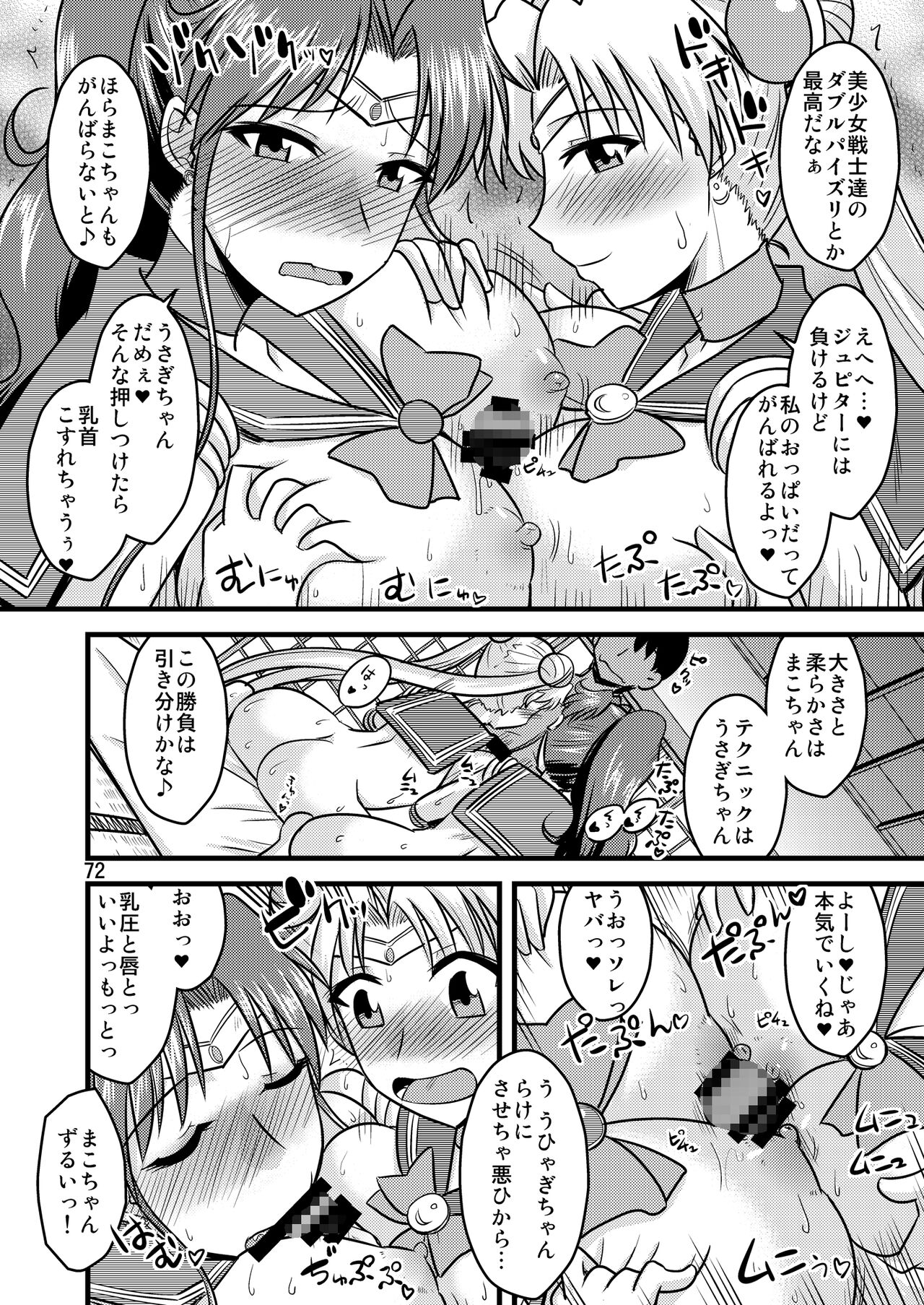 の娘総集編01 ～木月月木の娘。～ - Page 76