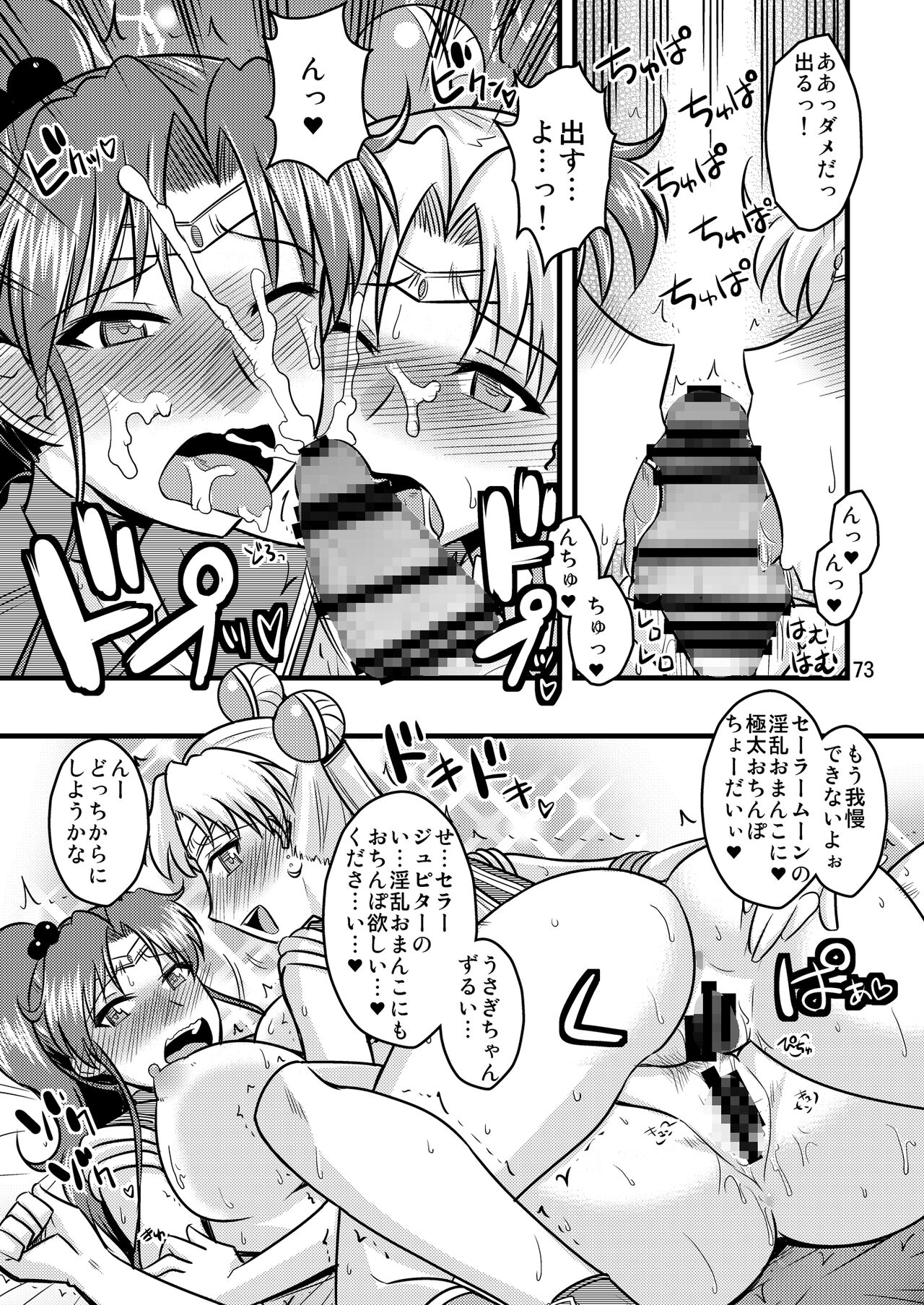 の娘総集編01 ～木月月木の娘。～ - Page 77