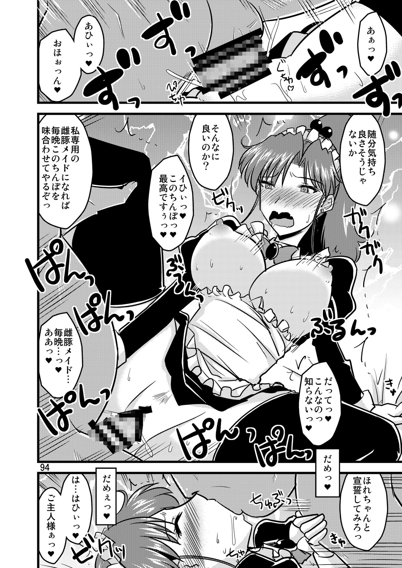の娘総集編01 ～木月月木の娘。～ - Page 98