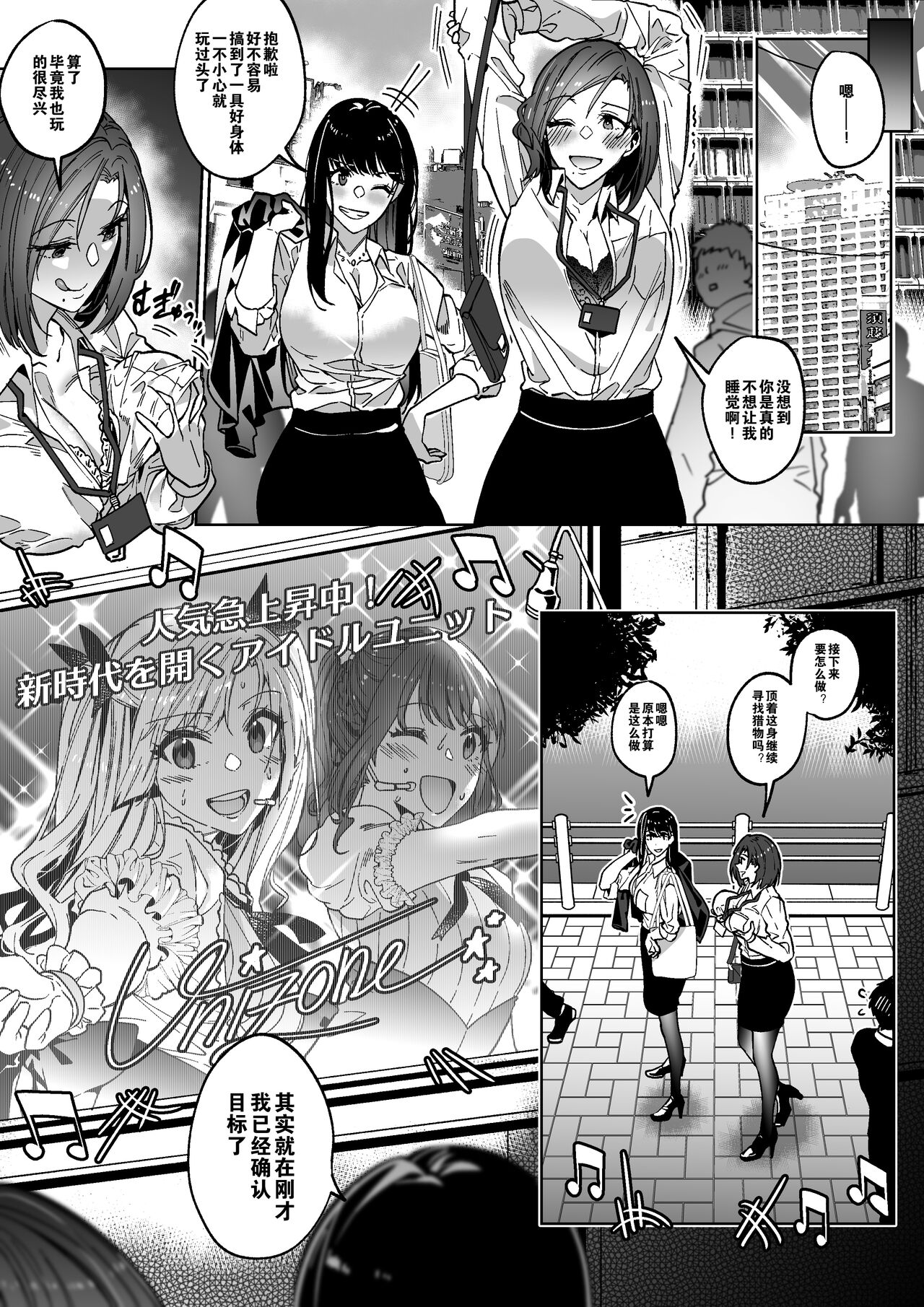 Sono Karada, Itadakimasu （Chinese） - Page 25
