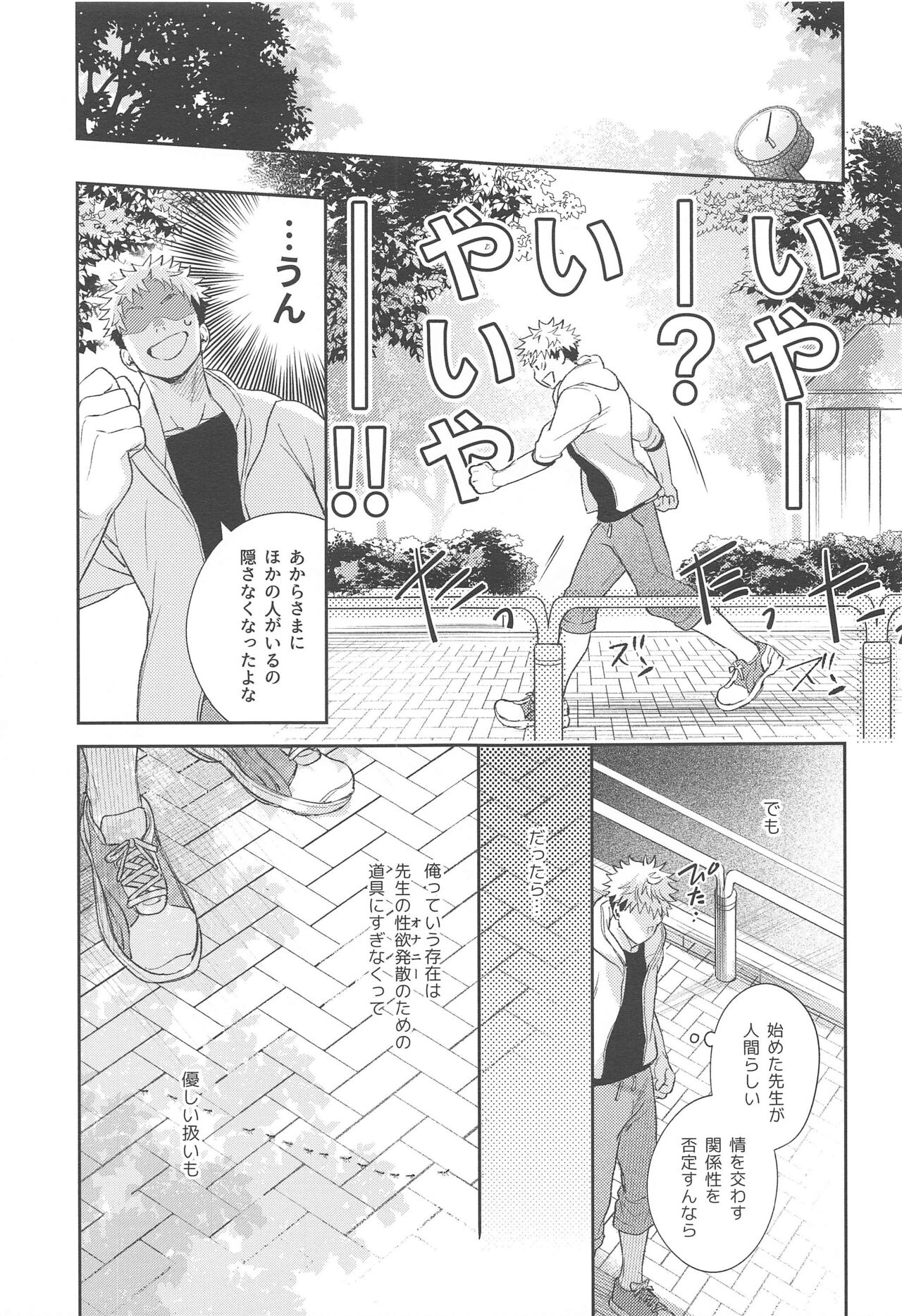 Yamenaide Honey - Page 12