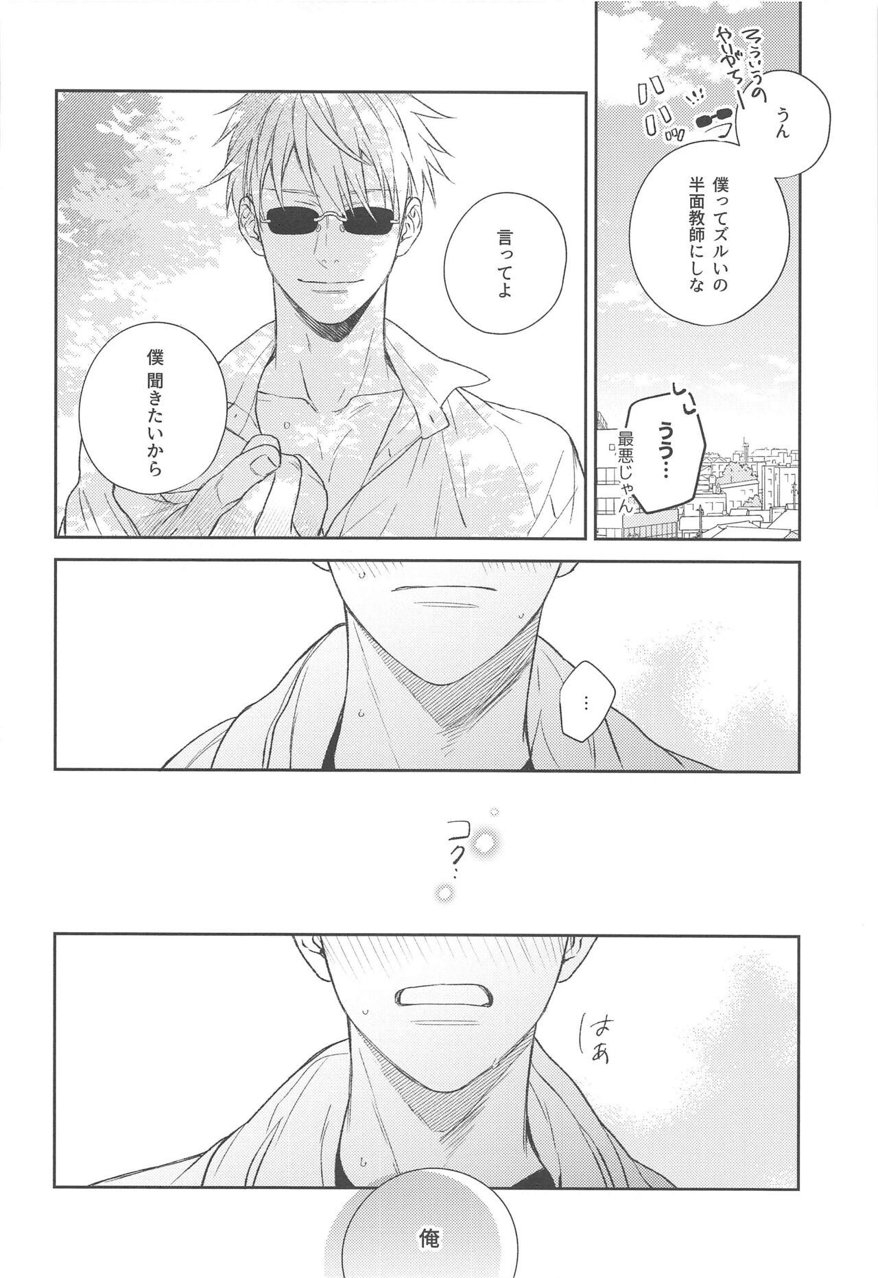 Yamenaide Honey - Page 29