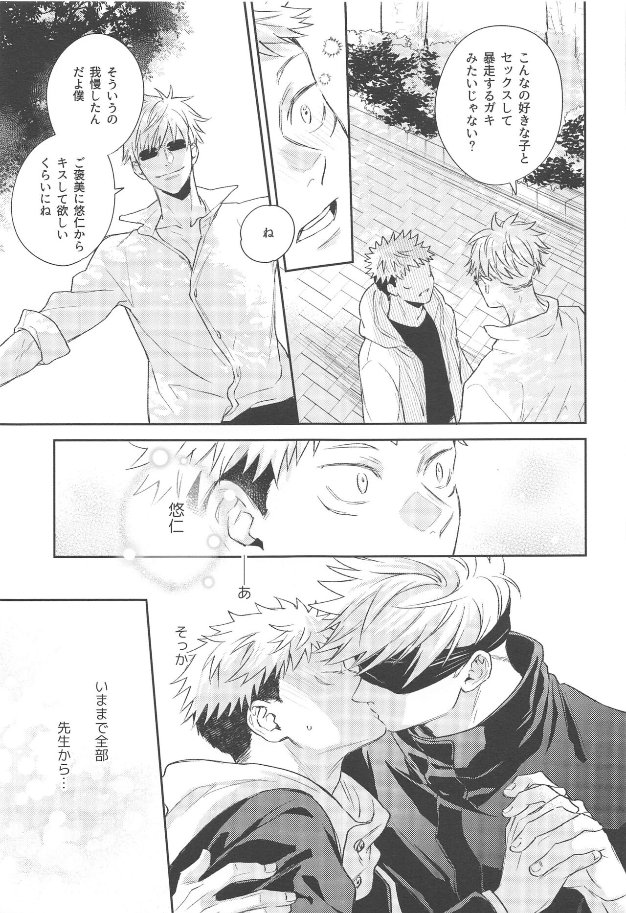 Yamenaide Honey - Page 34