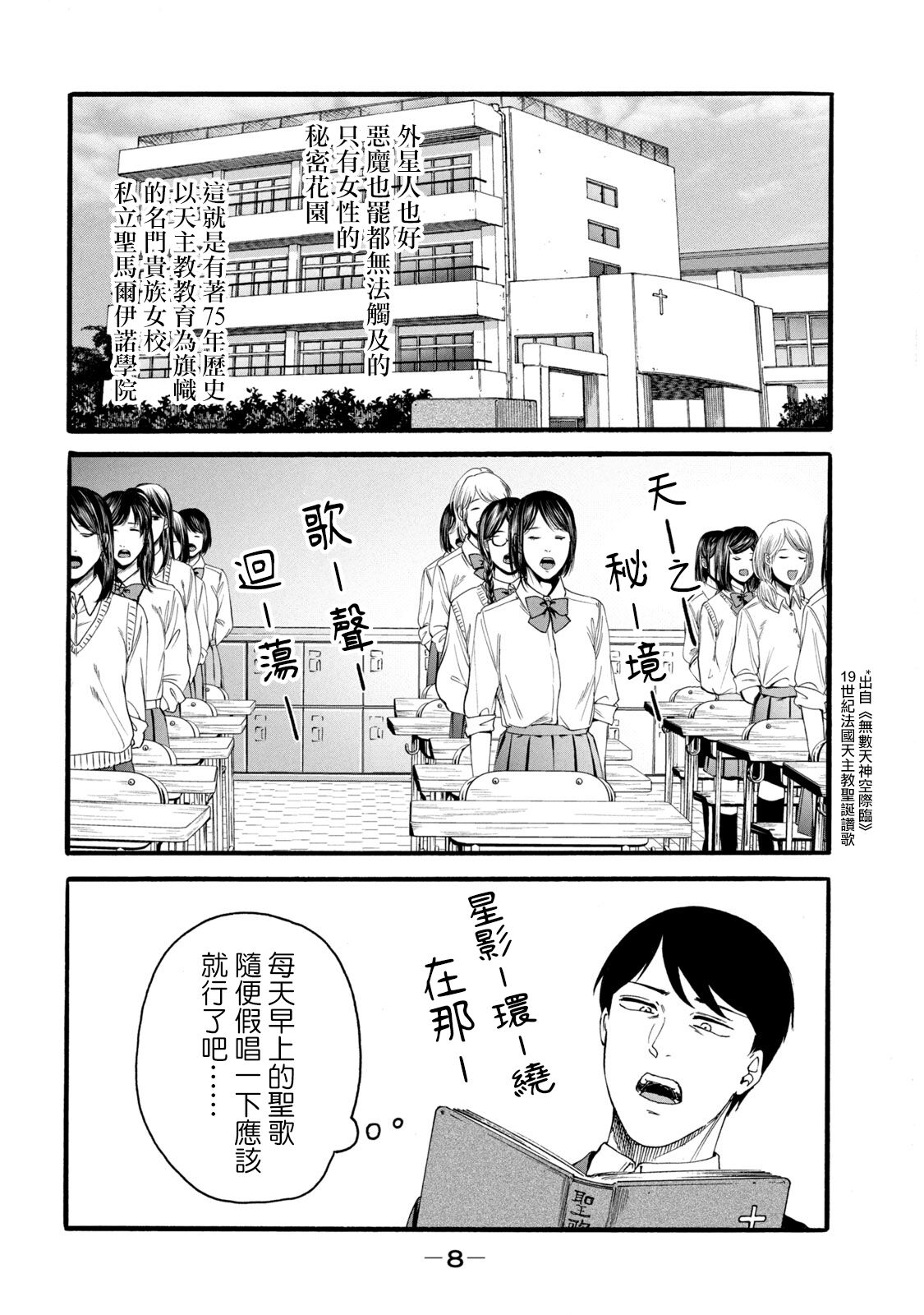 Yuri no En nimo Mushi  wa iru | 百合花園也有蟲 - Page 10