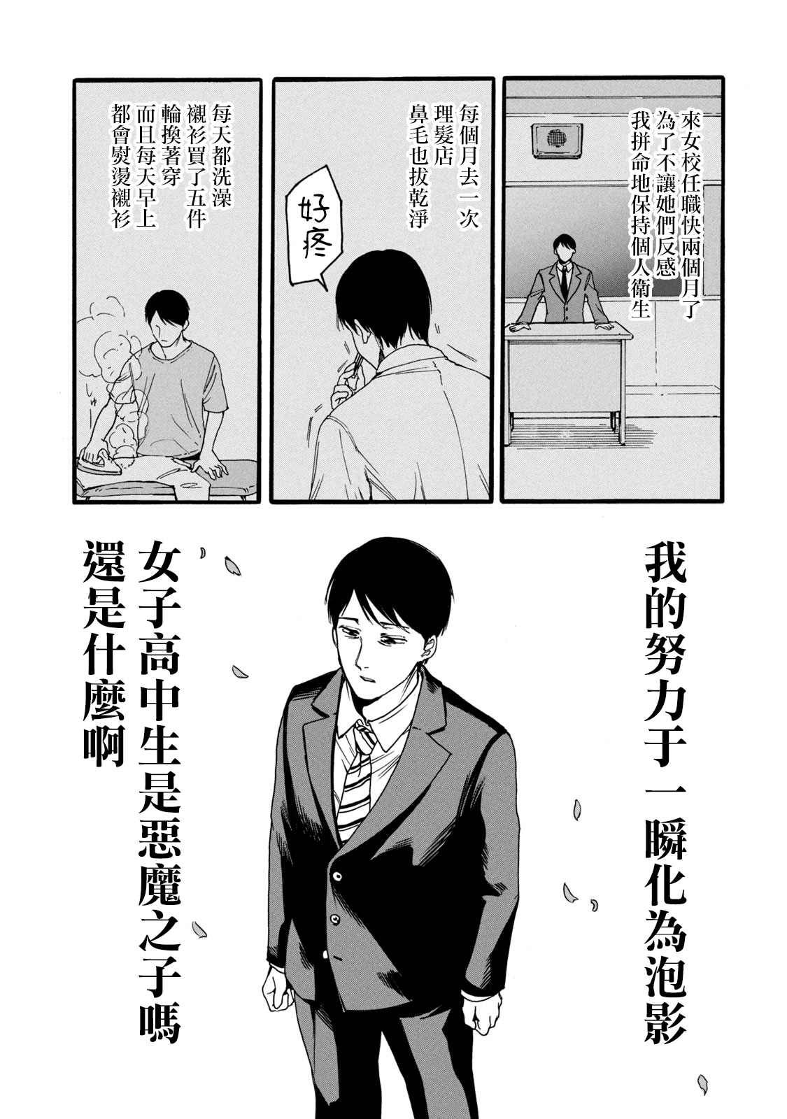 Yuri no En nimo Mushi  wa iru | 百合花園也有蟲 - Page 9