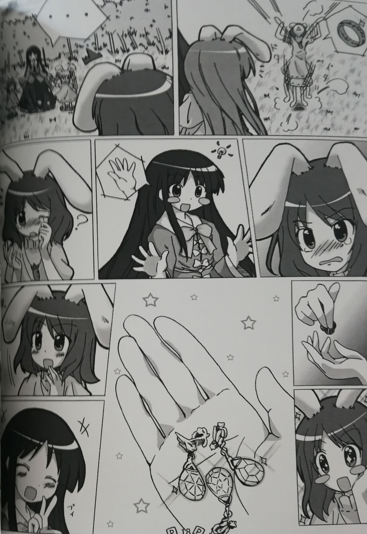 Touhou Shoujo Publication Number I - Page 18