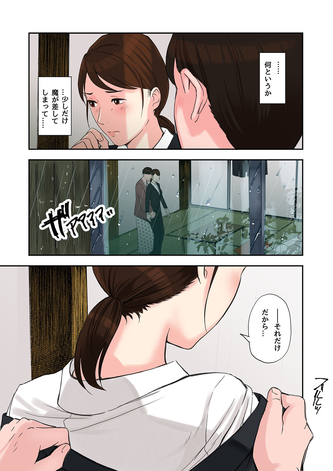 Furinshiteru OL o Netoru Hanashi - Page 11