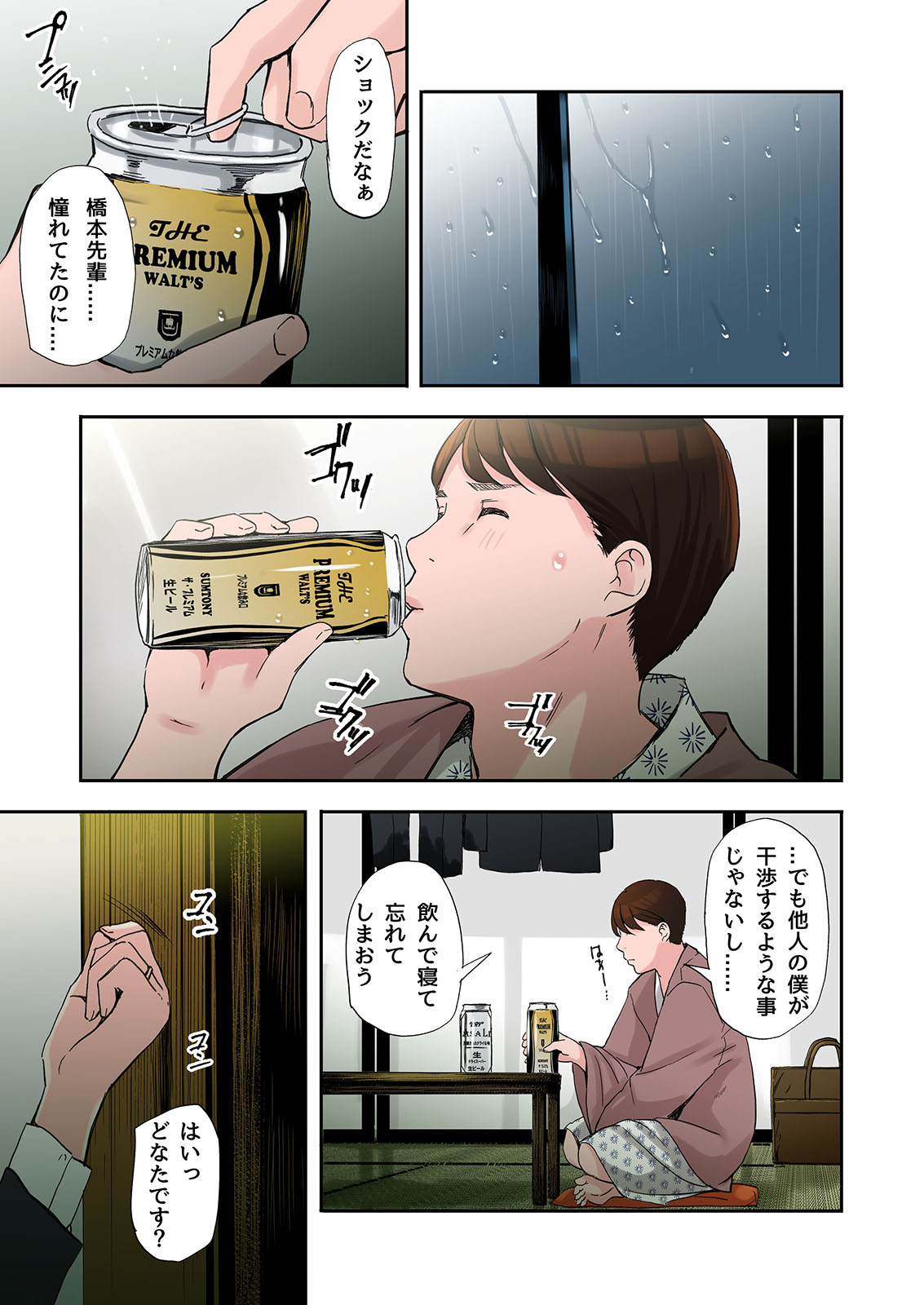 Furinshiteru OL o Netoru Hanashi - Page 9