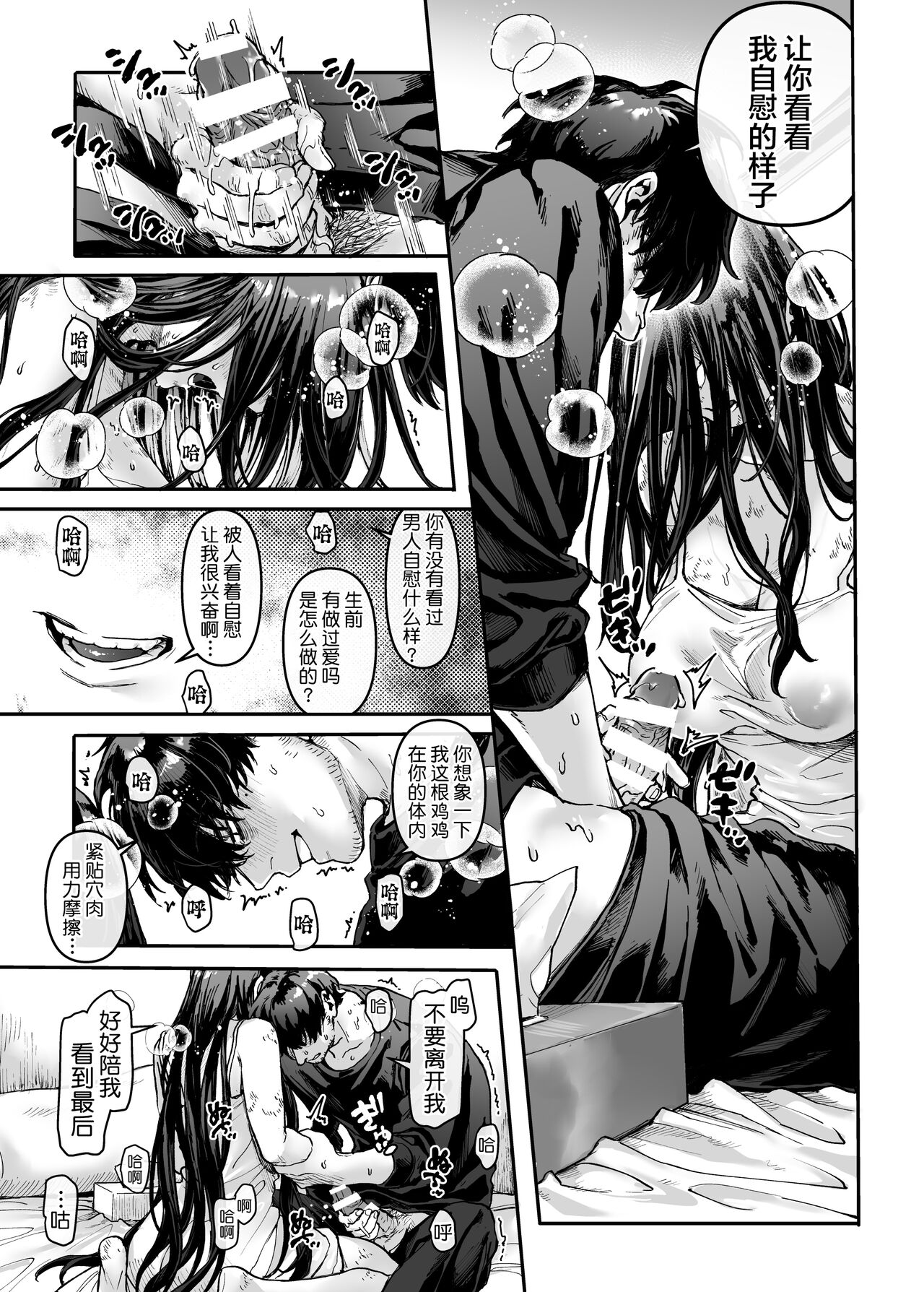 Kko to Yamioji Ha - Page 14