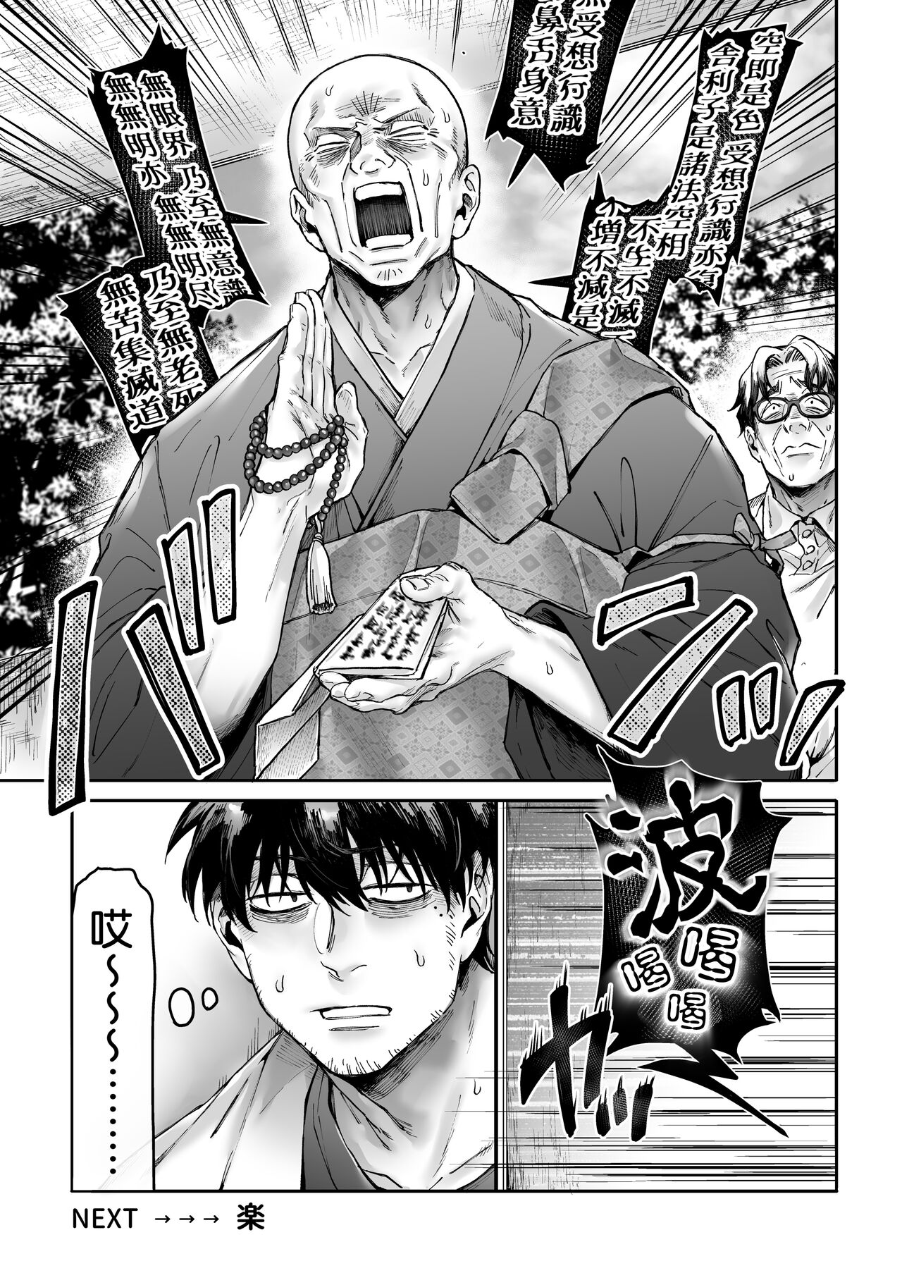 Kko to Yamioji Ha - Page 52
