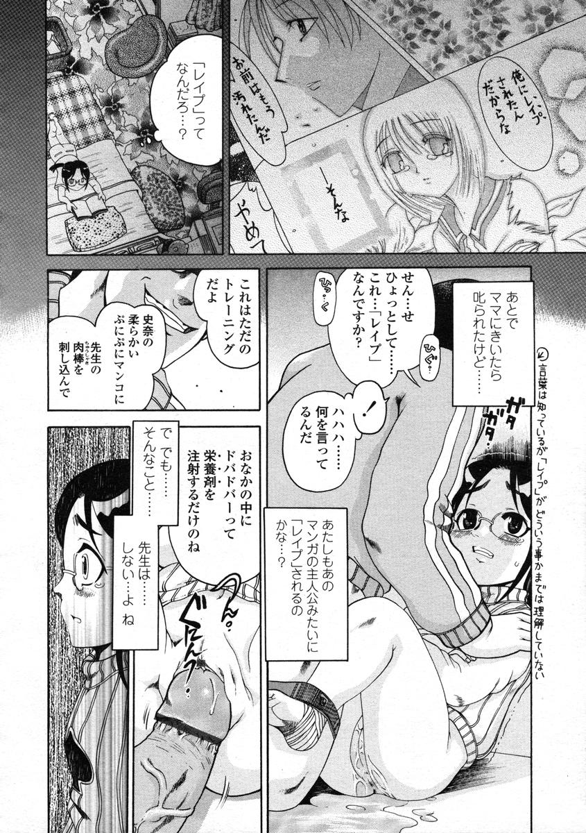 Comic LO 2004-08 Vol.008 - Page 106
