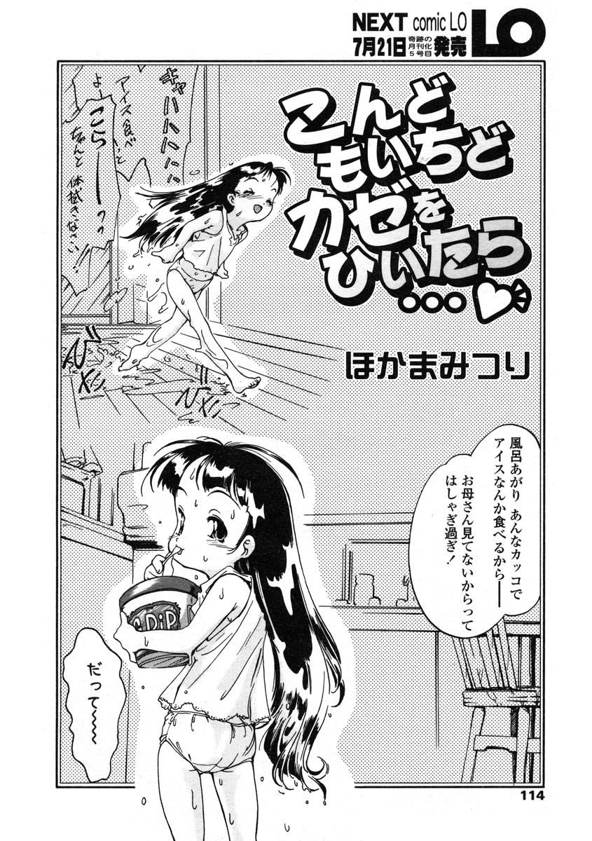 Comic LO 2004-08 Vol.008 - Page 114