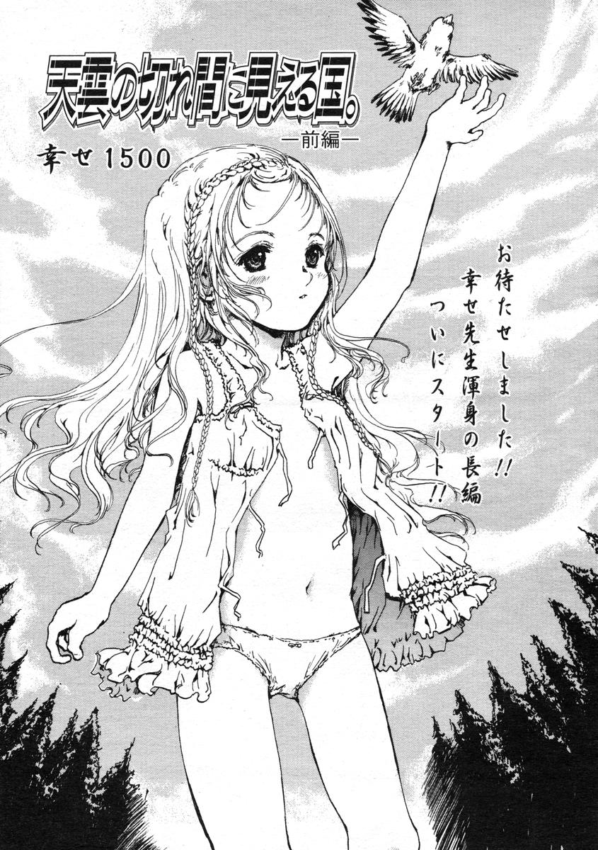 Comic LO 2004-08 Vol.008 - Page 145