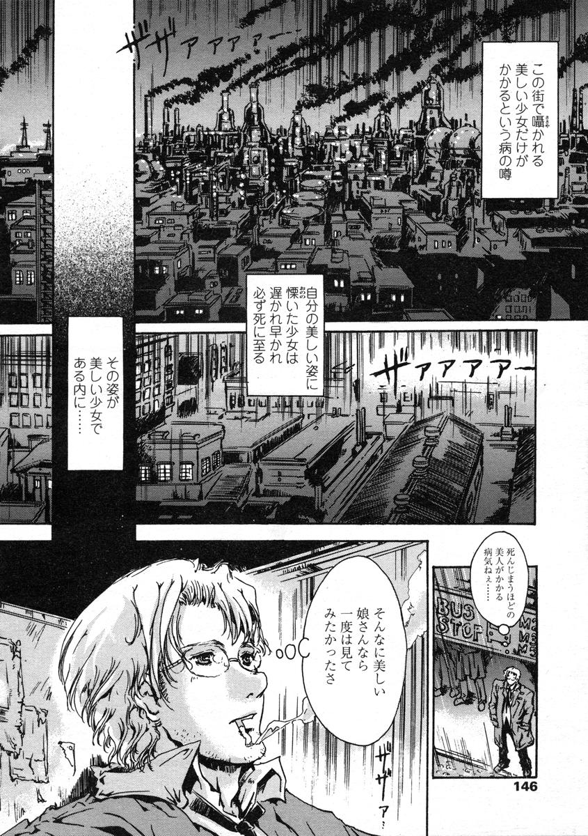 Comic LO 2004-08 Vol.008 - Page 146
