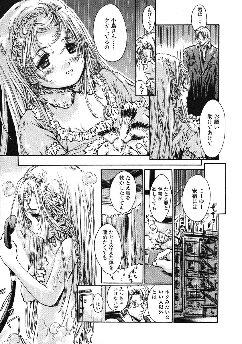 Comic LO 2004-08 Vol.008 - Page 149