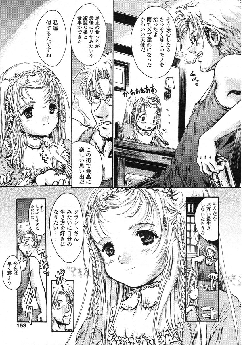 Comic LO 2004-08 Vol.008 - Page 153