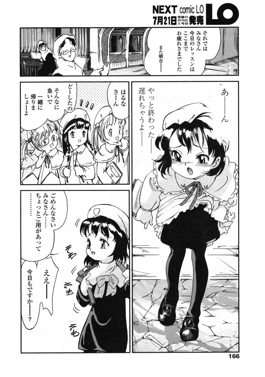 Comic LO 2004-08 Vol.008 - Page 166
