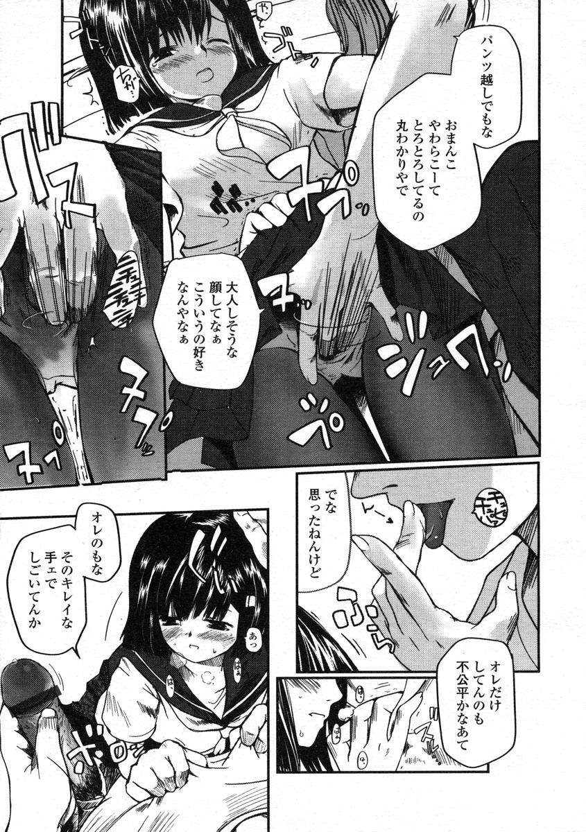 Comic LO 2004-08 Vol.008 - Page 79