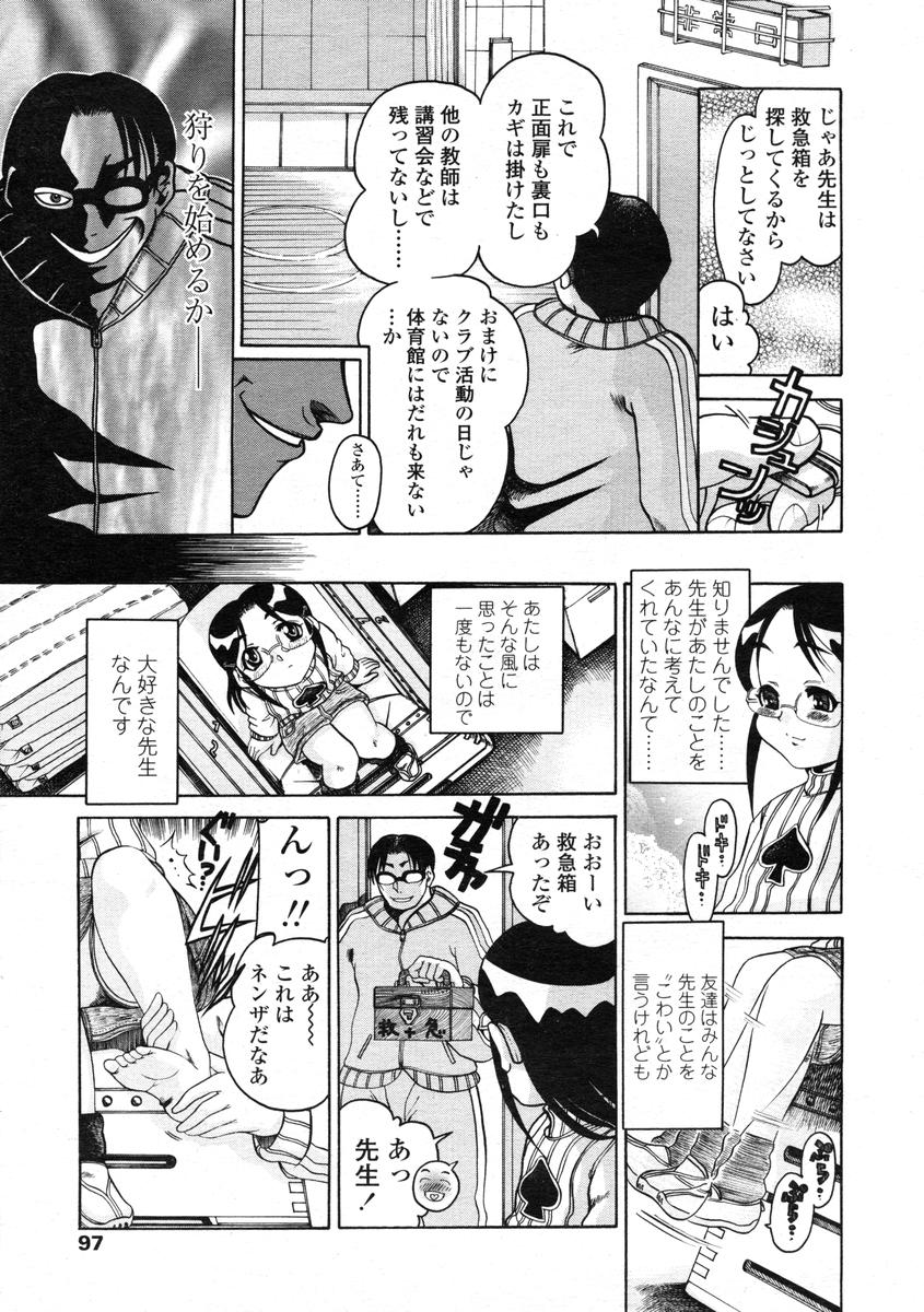 Comic LO 2004-08 Vol.008 - Page 97