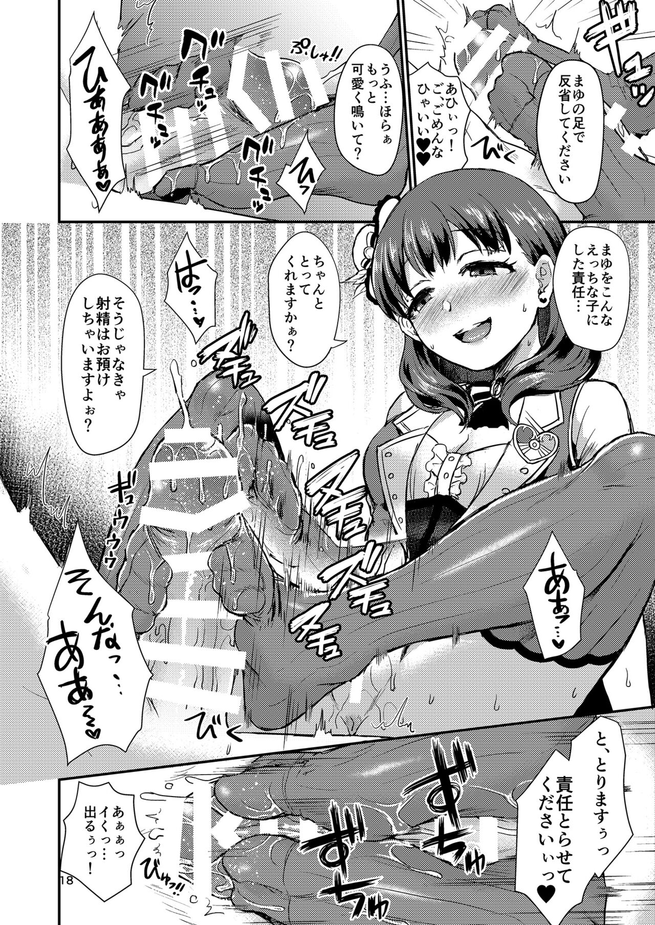 Mamusubi - Page 18