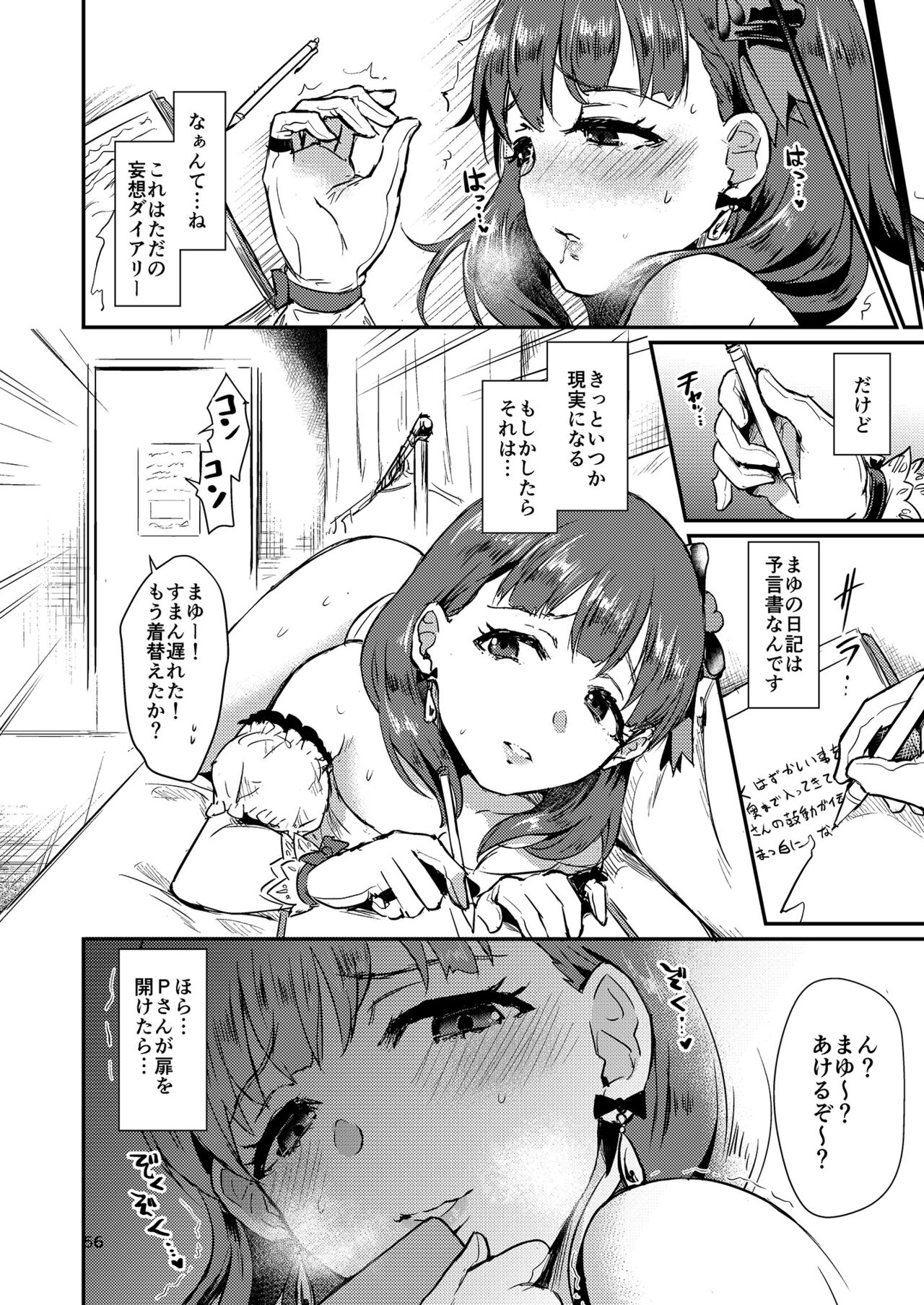 Mamusubi - Page 56
