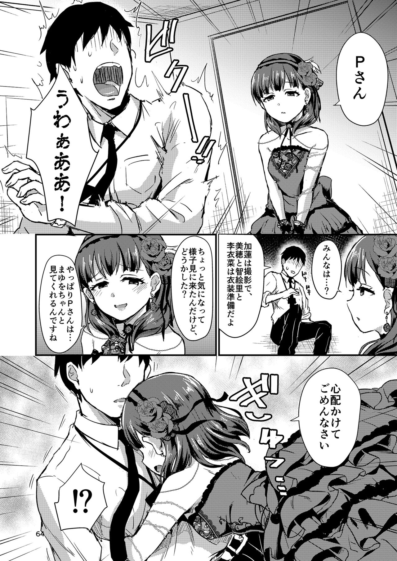 Mamusubi - Page 64
