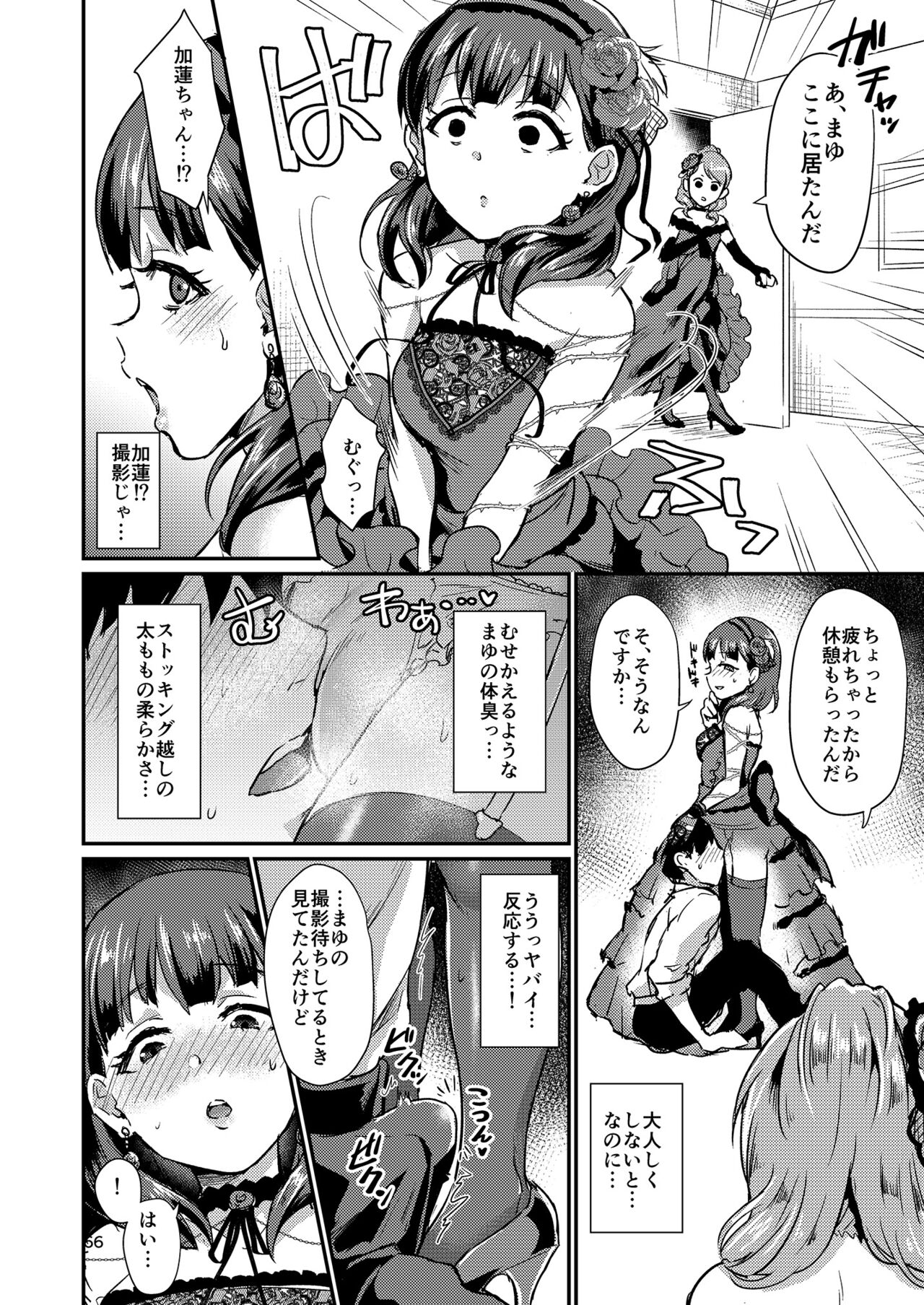 Mamusubi - Page 66