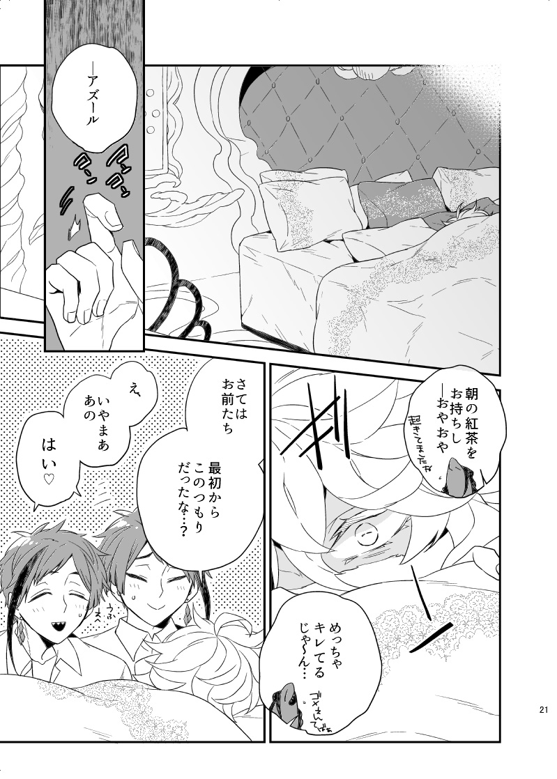 Oshiete! Azul Sensei - Page 20