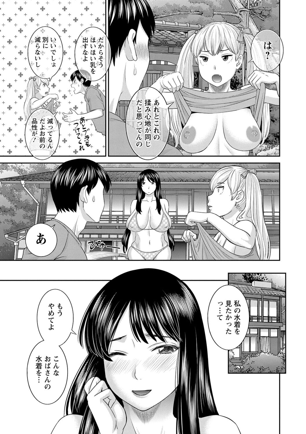 H na Machi no Kumatani-san - Page 11