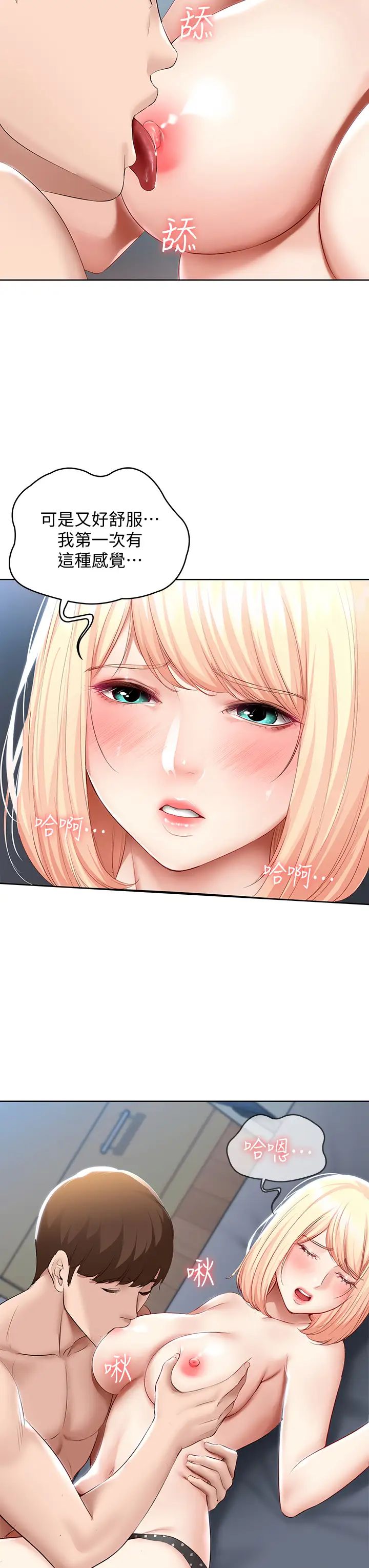 Boarding Diary 寄宿日记 60-75 - Page 82